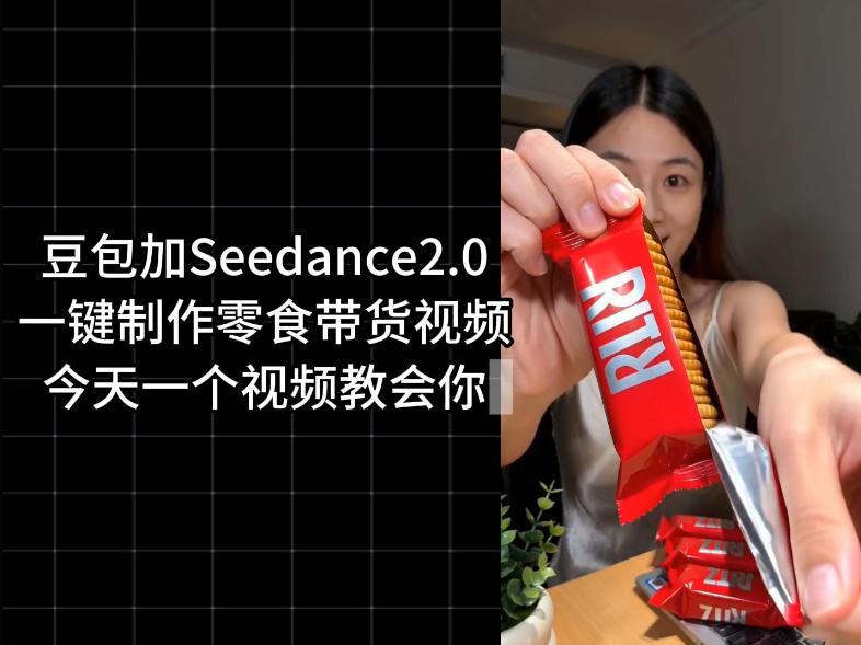 零食带货视频工作流一键生成,coze工作流搭建教程,实操教学-研习库