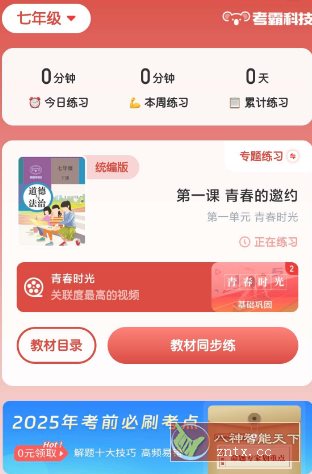 初中政治v1.2.7高级版-研习库