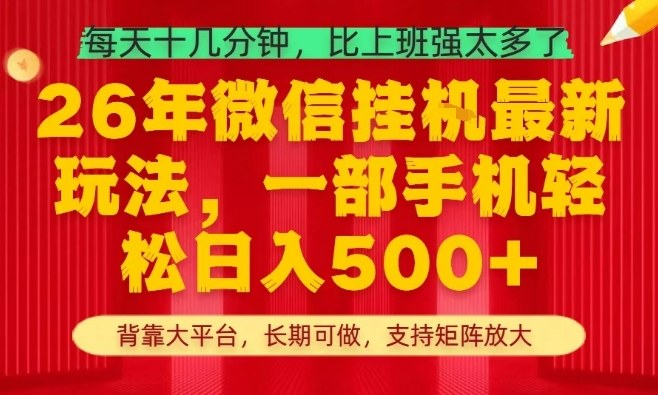 26年最新挂G项目,每天十几分钟,一部手机轻松日入5张+,支持矩阵放大【揭秘】-研习库