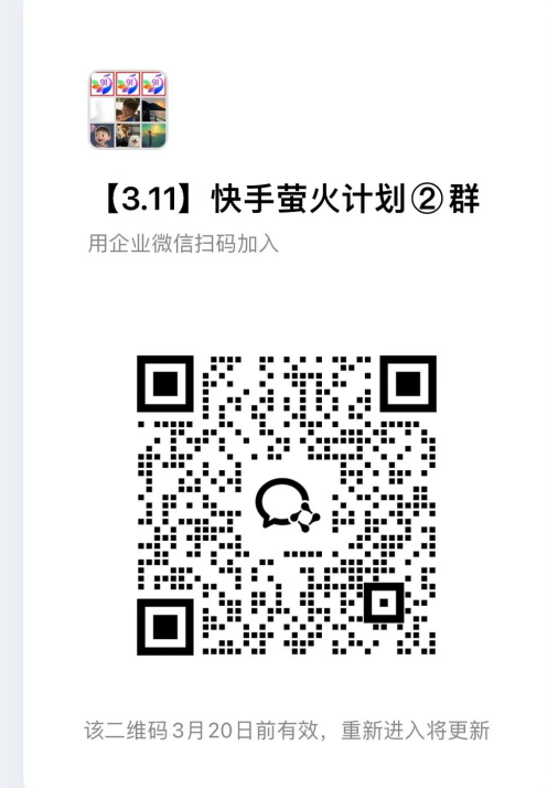 快手荧光计划【免费招募团长】-研习库