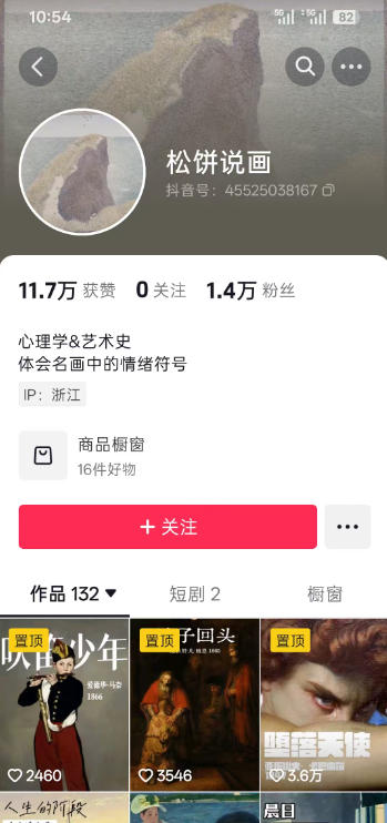 抖音某大佬的油画名画解说全流程,7.24日最新抖音开九项权益教学,小众精选赛道,百分百精选!-研习库