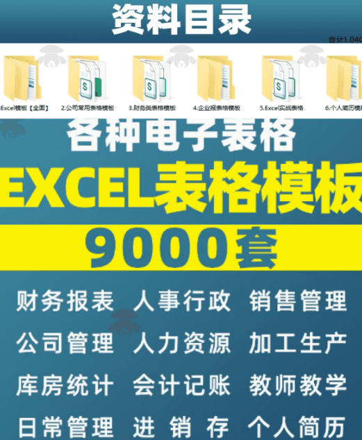 自费购买素材合集!超全Excel常用模版系列,分类清晰,共9000+套excel模型合集+个人简历素材-研习库