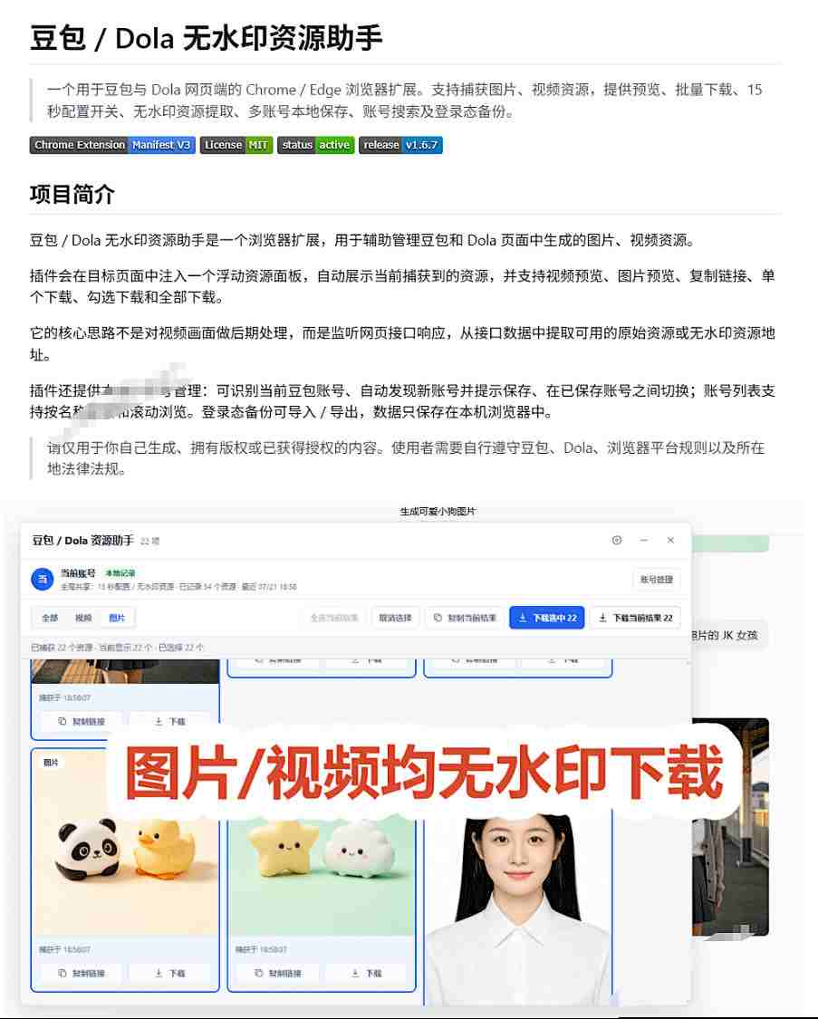 最新豆包无水印下载终于来了!支持豆包图片+视频,15秒视频配置本地账户管理及批量下载,浏览器插件-研习库