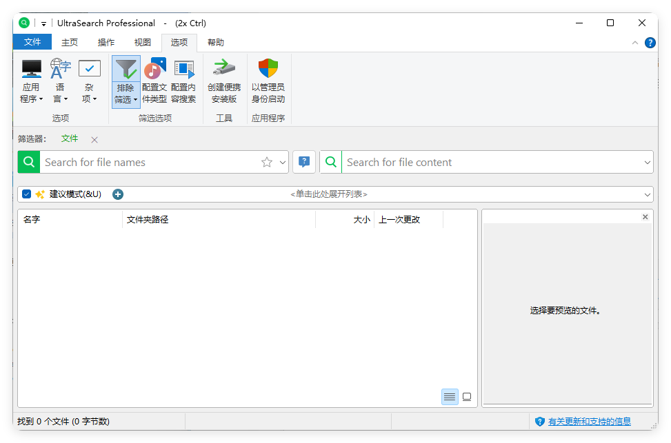 UltraSearch搜索v4.9.2.1208便携版-研习库