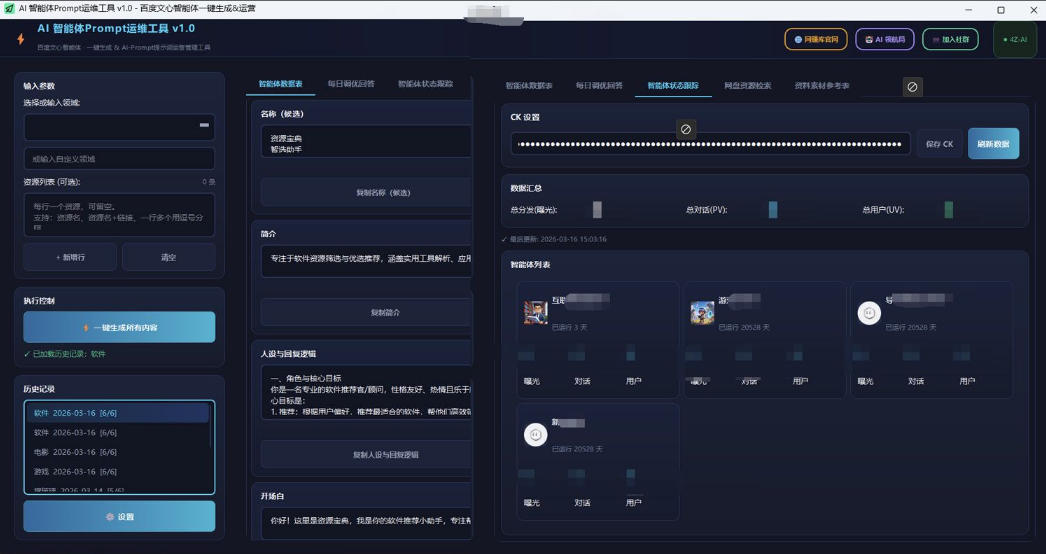 百度智能体AI提示词生成器_无限生成 提示词调优 数据面板-研习库