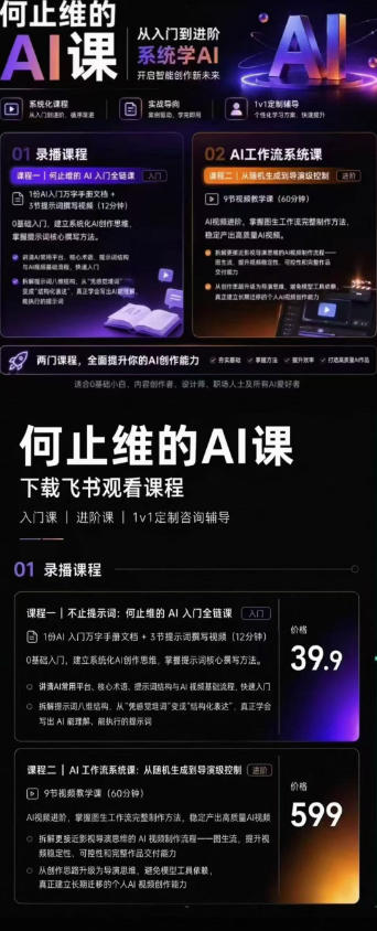 从入门到进阶系统学AI,开启智能创作新未来,两门课程,全面提升你的AI创作能力-研习库