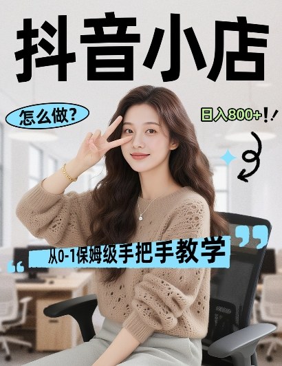 最新线上电商运营项目，打造高转化，可复制的电商盈利模式，日入8张【揭秘】-研习库