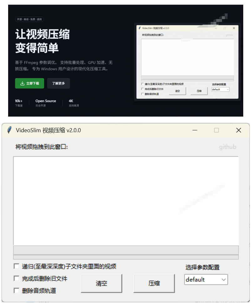 Github开源视频压缩瘦身工具，轻松压缩90%，并保持画质清晰，完全免费绿色无广告！VideoSlim-研习库