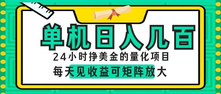 （19017期）AI软件自动量化项目，1天收入几十美刀，懒人的美金项目！-研习库