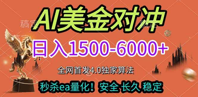 （17366期）2026美金搬砖独家首发！日入1500-6000+，全职副业双赛道，告别死工资躺赚财富！-研习库