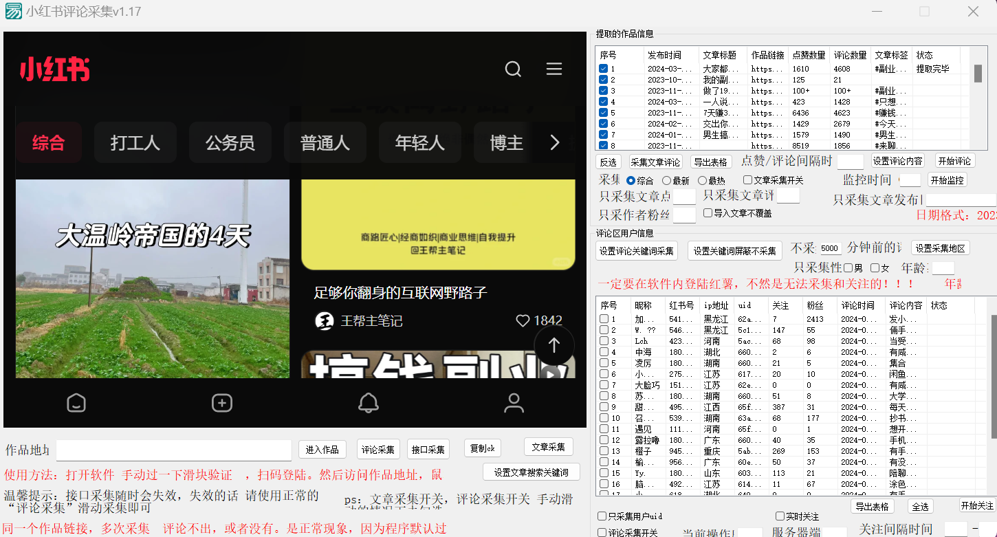 正版小红书(薯)全自动采集截流软件 ,永久使用,没有月卡,附使用视频-研习库