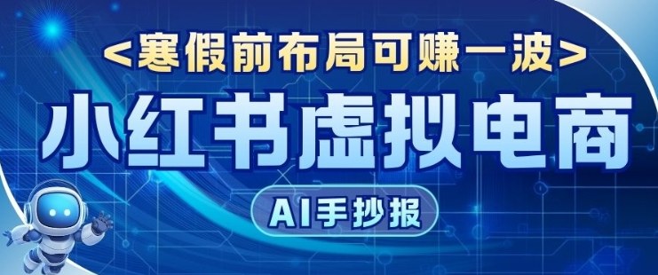 AI新玩法教育赛道,0成本賺家长钱,寒假前布局【附详细流程】-研习库