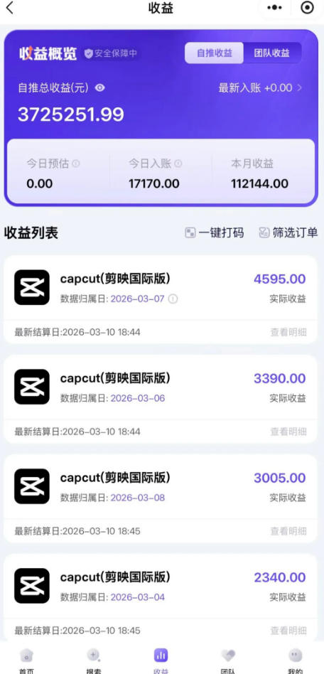 海外TikTok剪映cupcut拉新，市场广阔，潜力巨大，月入1w+，适合TK创作者的新机会-研习库