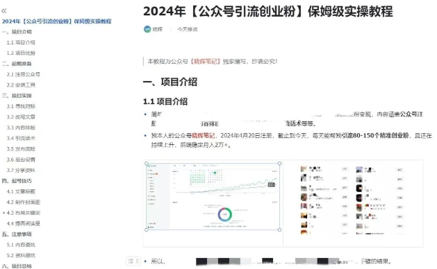 公众号引流创业粉，学会这个方法，你也能月入30000+ (陪跑项目)-研习库