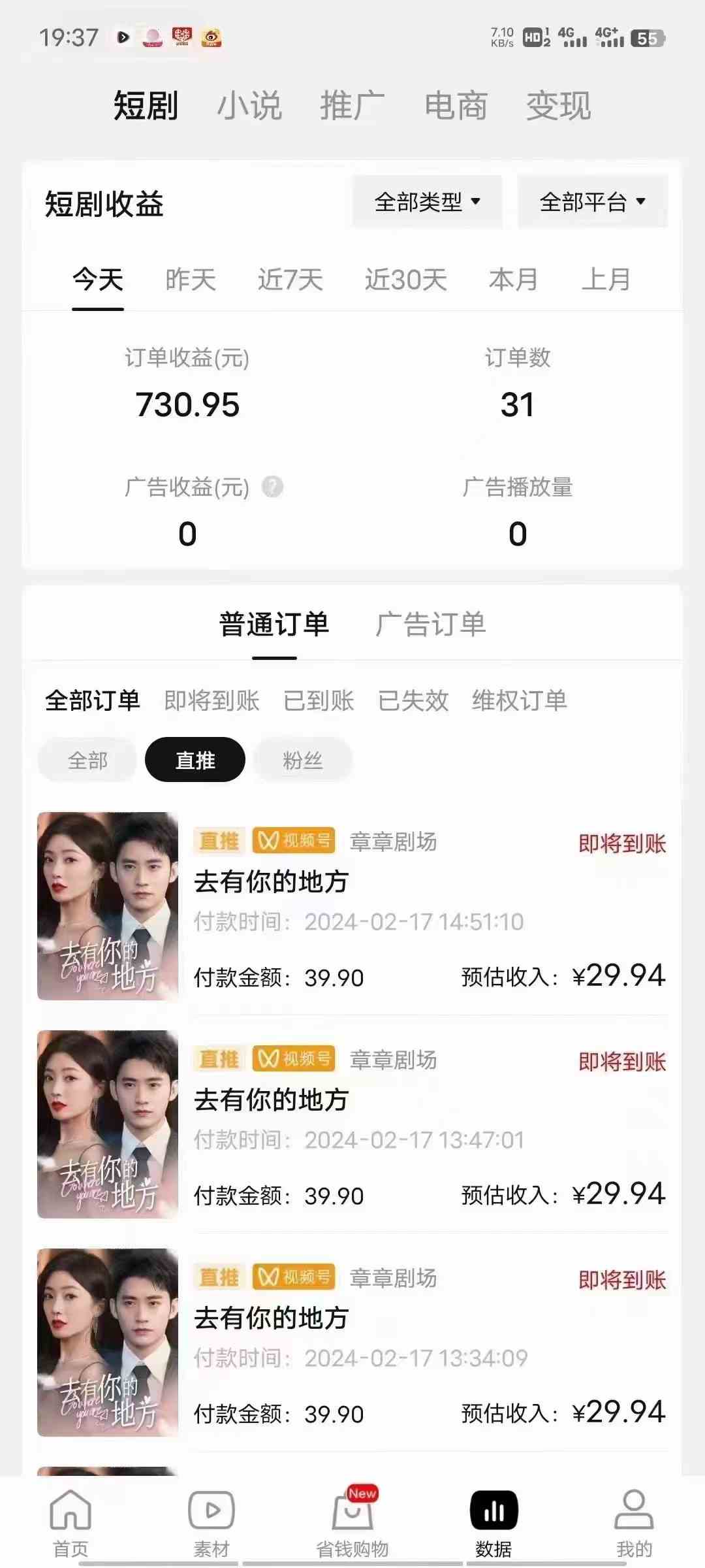 (9657期)2024视频号推广短剧,福利周来临,即将开始短剧时代