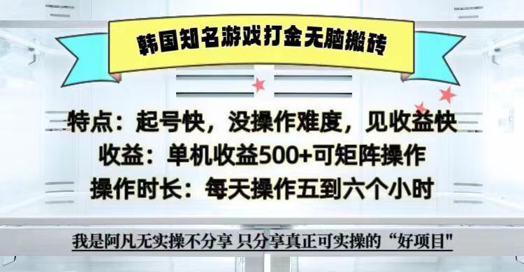 全网首发海外知名游戏打金无脑搬砖单机收益500+ 即做!即赚!当天见收益!-研习库