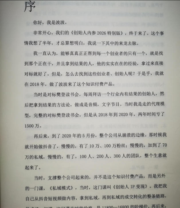 创始人内参2026特别版PDF电子版，六件事讲透，做产品、流量、转化、搭班子、带队伍、上规模-研习库