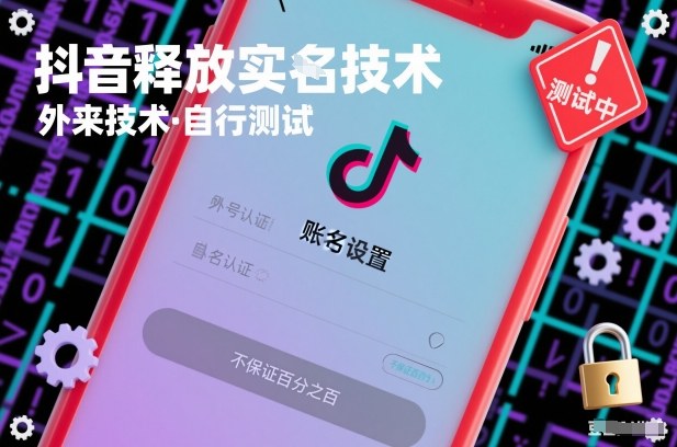 抖音释放SM技术：外来技术，自行测试，不保证百分之百-研习库