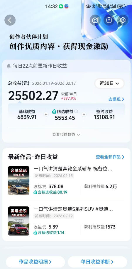 抖音某大佬汽车科普解说教学，流量嘎嘎猛，撸创作伙伴计划精选独家收益，日入5张+-研习库