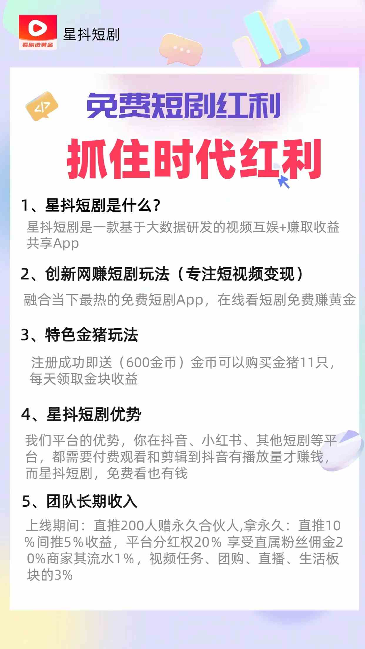 (9747期)免费看短剧撸收益,可挂机批量,随便玩一天一号30+做推广抢首码,管道收益
