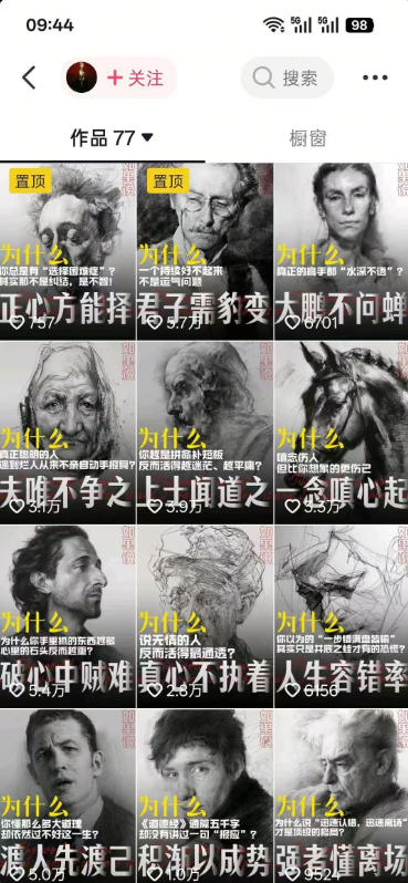 人性思维格局类短视频教学,抖音20W博主亲授,橱窗带货6W件,可做伙伴计划、精选独家、接商单广告-研习库