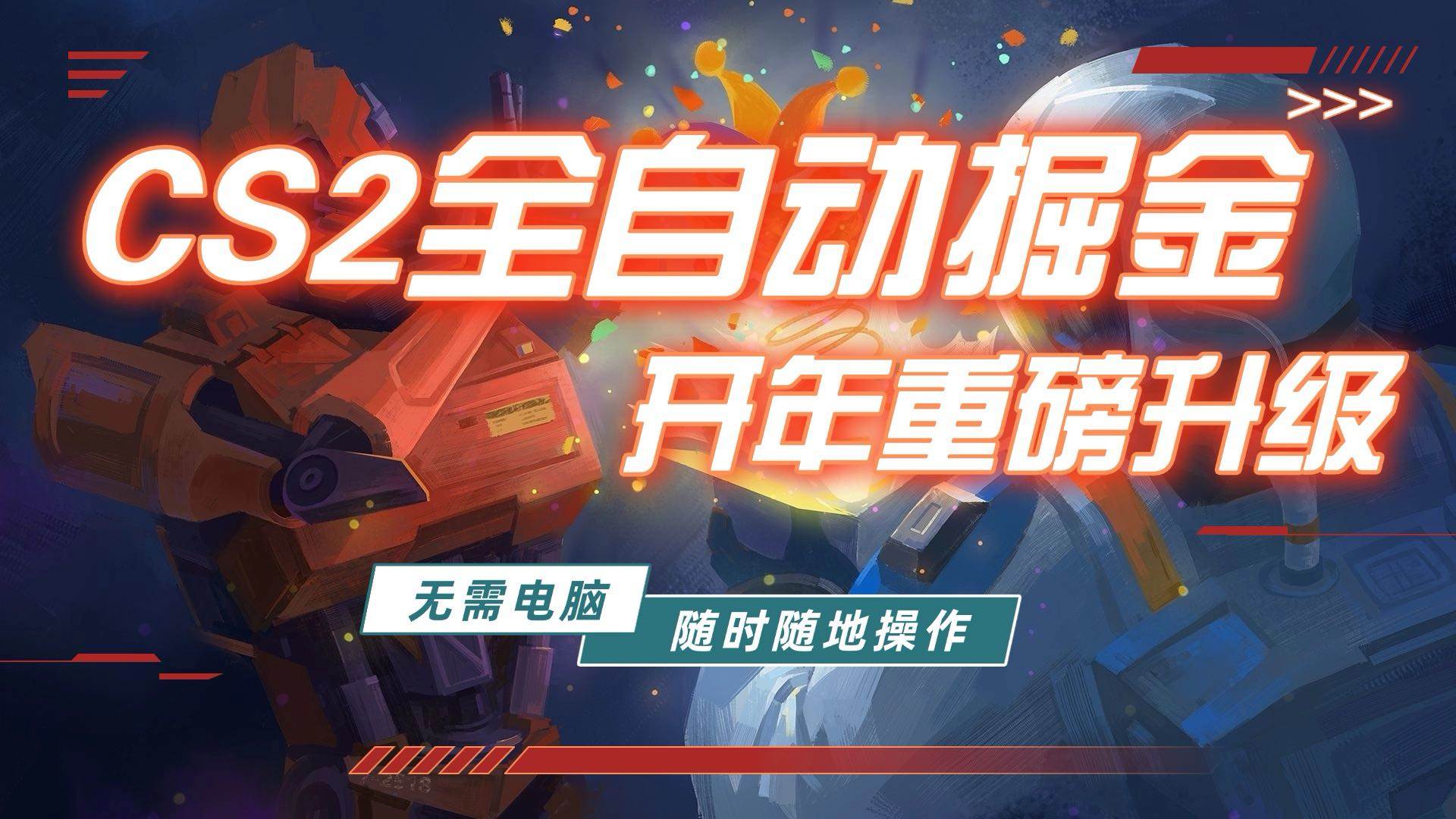（17350期）游戏市场自动掘金，无需电脑操作玩游戏，稳定每日300+，支持任何形式验证-研习库