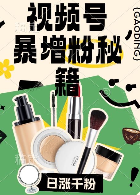 视频号涨粉方法,暴力起号,一天涨粉1000+,当天开橱窗【揭秘】-研习库