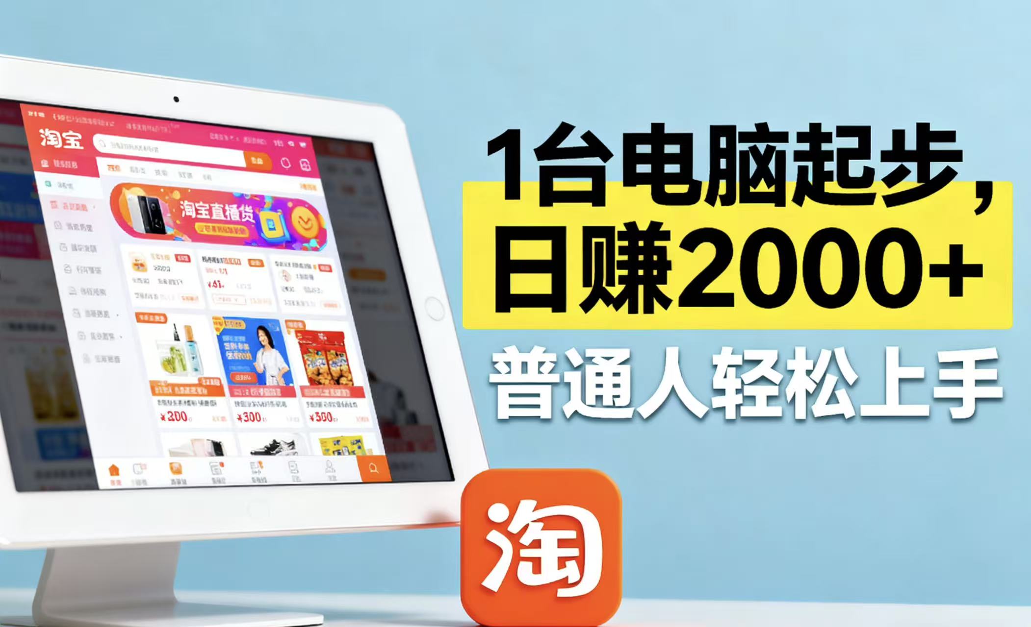 图片[1]-（16060期）淘宝无人直播最新12.0带货最新玩法 ，独家技术不违规，也不封号，只需…-研习库