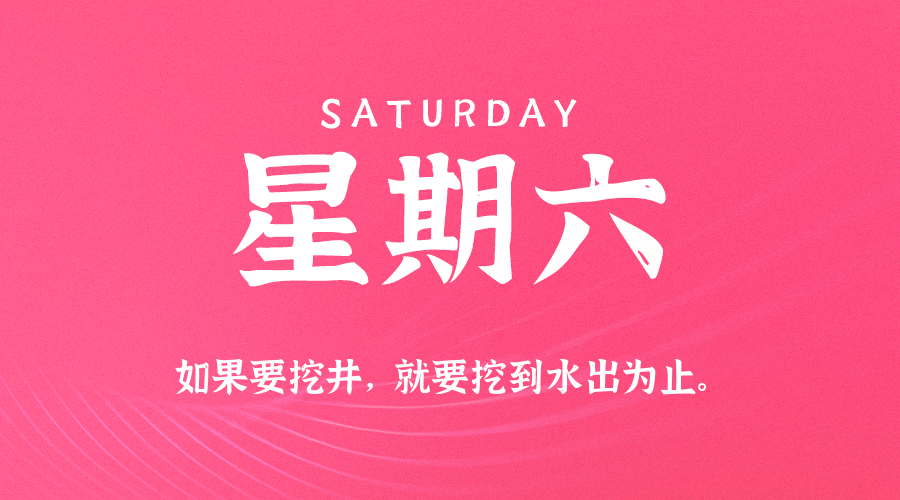 2026年06月20日新闻早讯，每天60s读懂世界