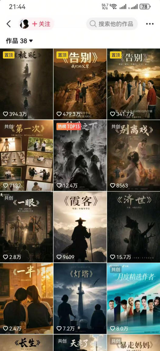 抖音58W粉丝博主的AI温情短剧玩法，条条爆款，伙伴计划+精选独家收益，商单收徒等（更新6月）-研习库
