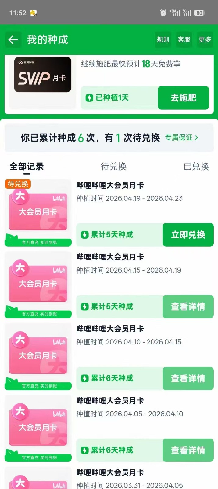 单月30张B站月卡，五天速成计划，淘宝芭芭农场变现系列-研习库