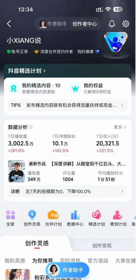 抖音24W粉丝博主的人物志解说教学，从内容打磨到流量变现，解锁抖音伙伴计划+精选收益双份收益-研习库