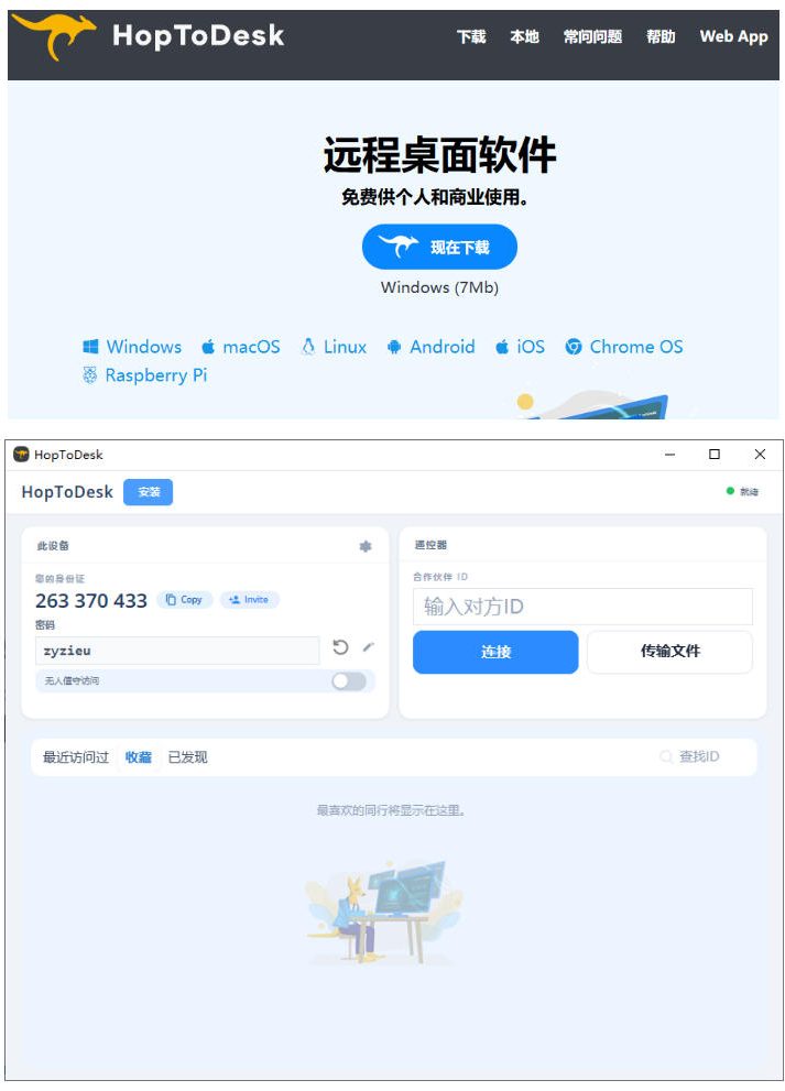 开源桌面远程工具,远超收费版本!免费供个人和商业无限使用,全平台支持,桌面远程控制HopToDesk-研习库