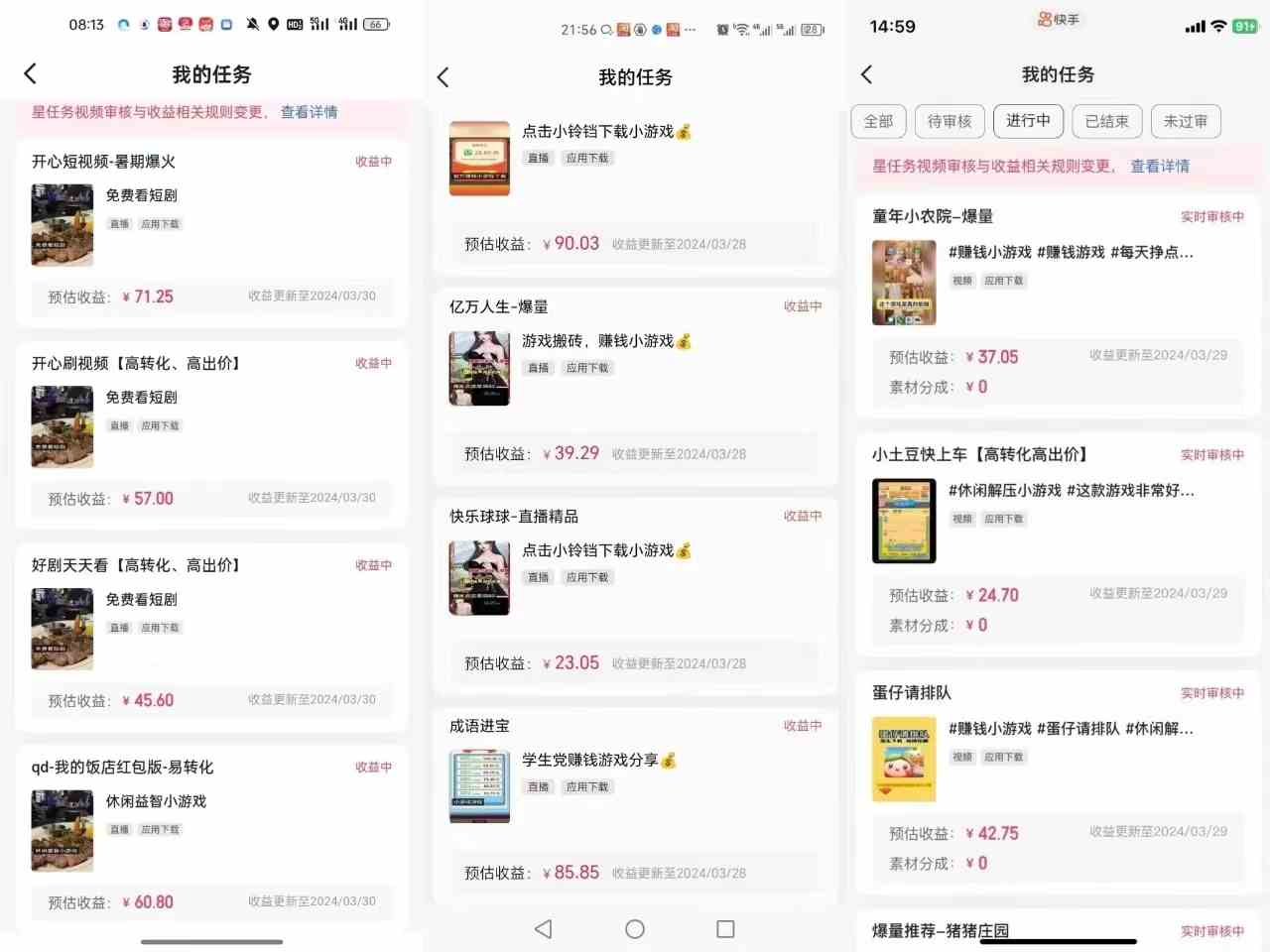 (9712期)快手自撸玩法小游戏掘金无任何门槛单人一天400-600-研习库