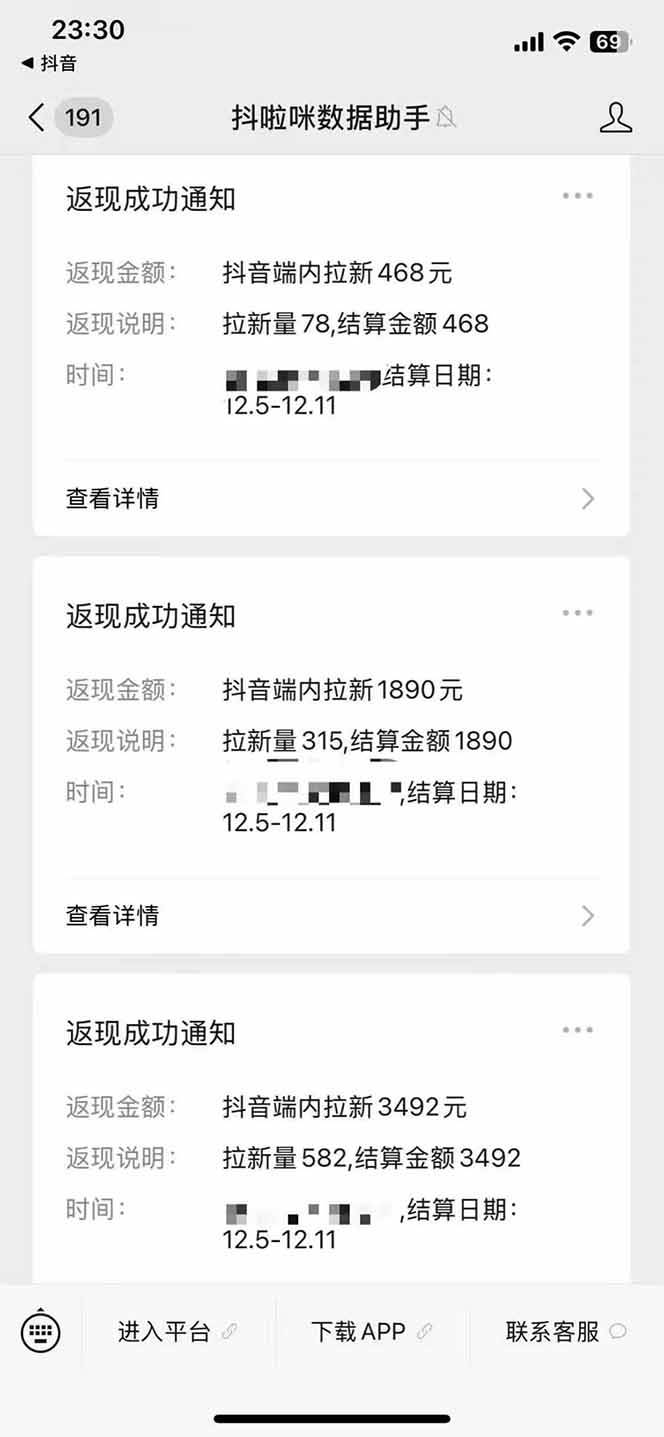 （16879期）抖音年末福利，无需下载新APP，3元/单无上限，操作方法简单，市场巨大-研习库