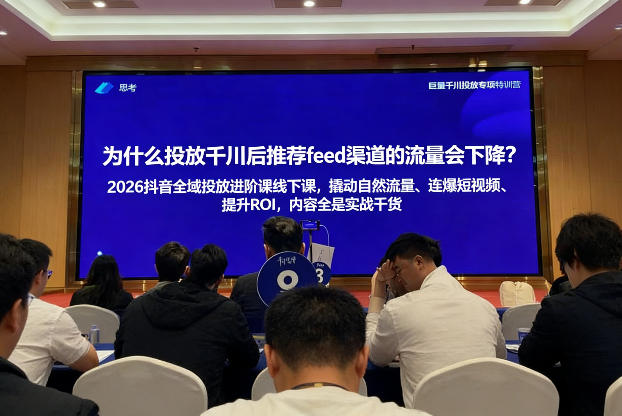 2026抖音全域投‮进放‬阶课线下课，撬‮自动‬然流量、连‮短爆‬视频、提升ROI，内容全‮实是‬战干货-研习库