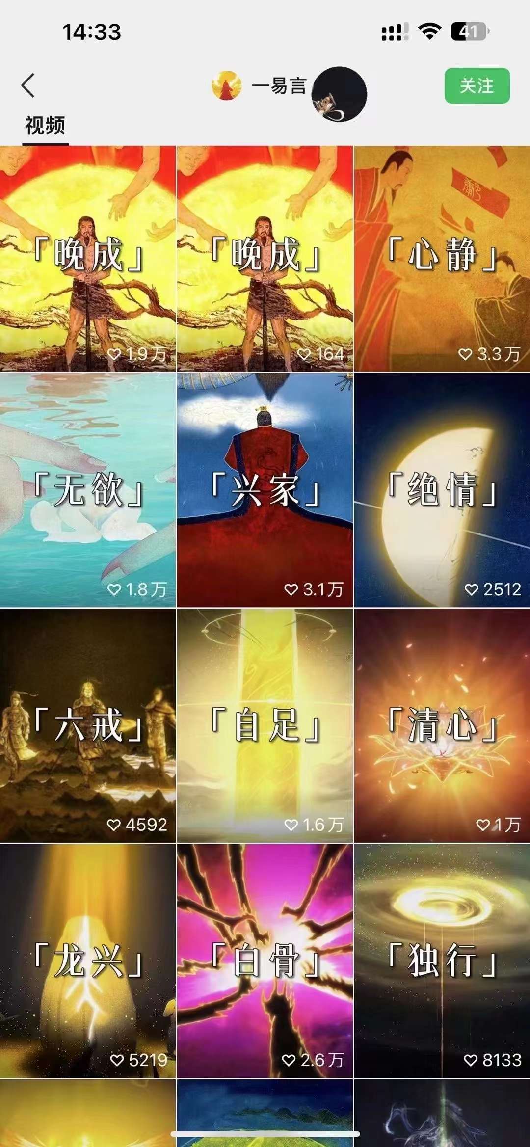 国学短视频混剪项目,快速涨粉、视频号分成、日入300+,抖音快手小红书-研习库