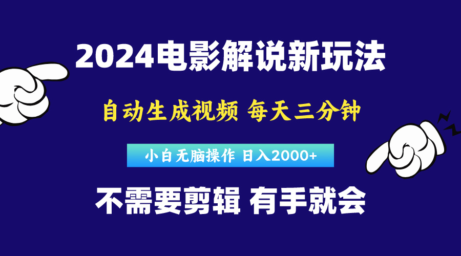 (10774期)软件自动生成电影解说,原创视频,小白无脑操作,一天几分钟,日…-研习库