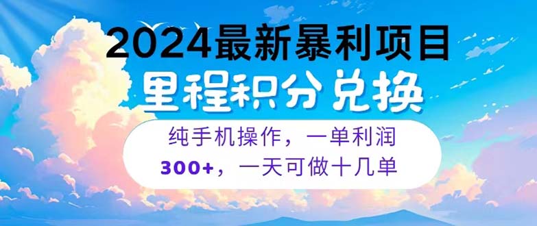 (10826期)2024最新项目,冷门暴利,暑假马上就到了,整个假期都是高爆发期,一单…-研习库