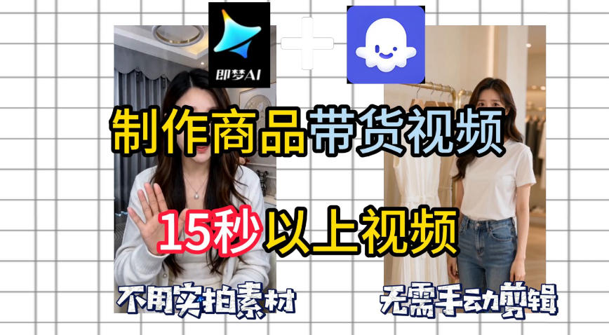 即梦Seedance2.0+Coze扣子工作流一键制作商品带货视频,全程无需手动剪辑,也不用自己实拍素材-研习库
