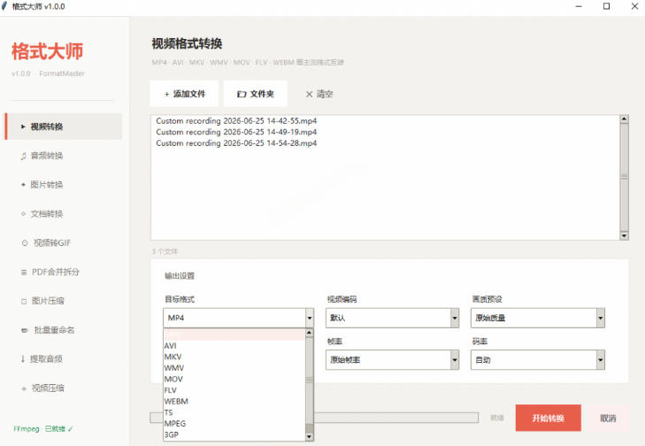 Windows完全免费格式大师来了，音视频文档互转统统免费搞定！免费无广，离线使用格式大师-研习库