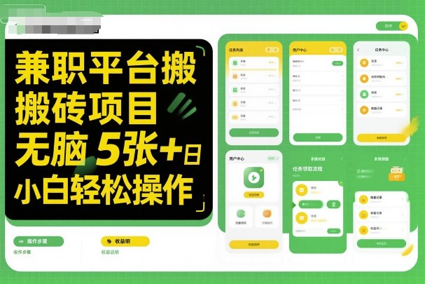 兼职平台搬砖项目无脑操作日入5张+小白轻松操作-研习库