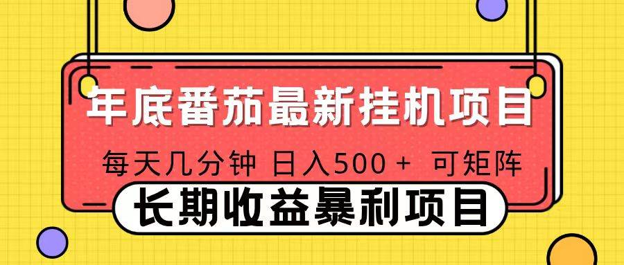（16742期）2025年最新番茄音乐人挂机项目，每天几分钟，月入1000＋，可矩阵，一台电脑支持多个账号-研习库