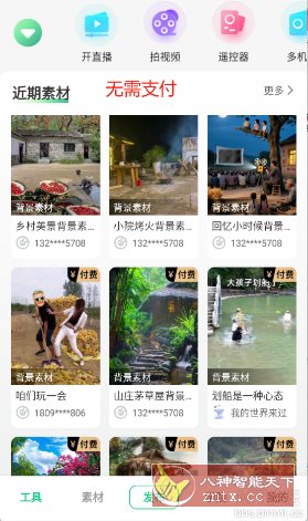 绿幕助手v8.0.1高级版-研习库