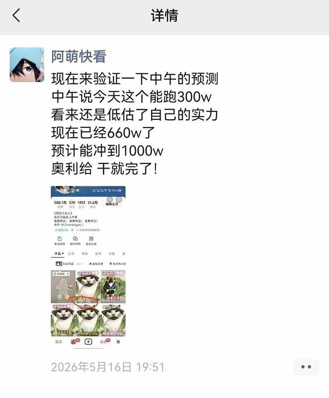 (18803期)25W粉丝博主热点信息差教学:单条视频660万到1000万播放,熬夜做完醒来就是爆款-研习库