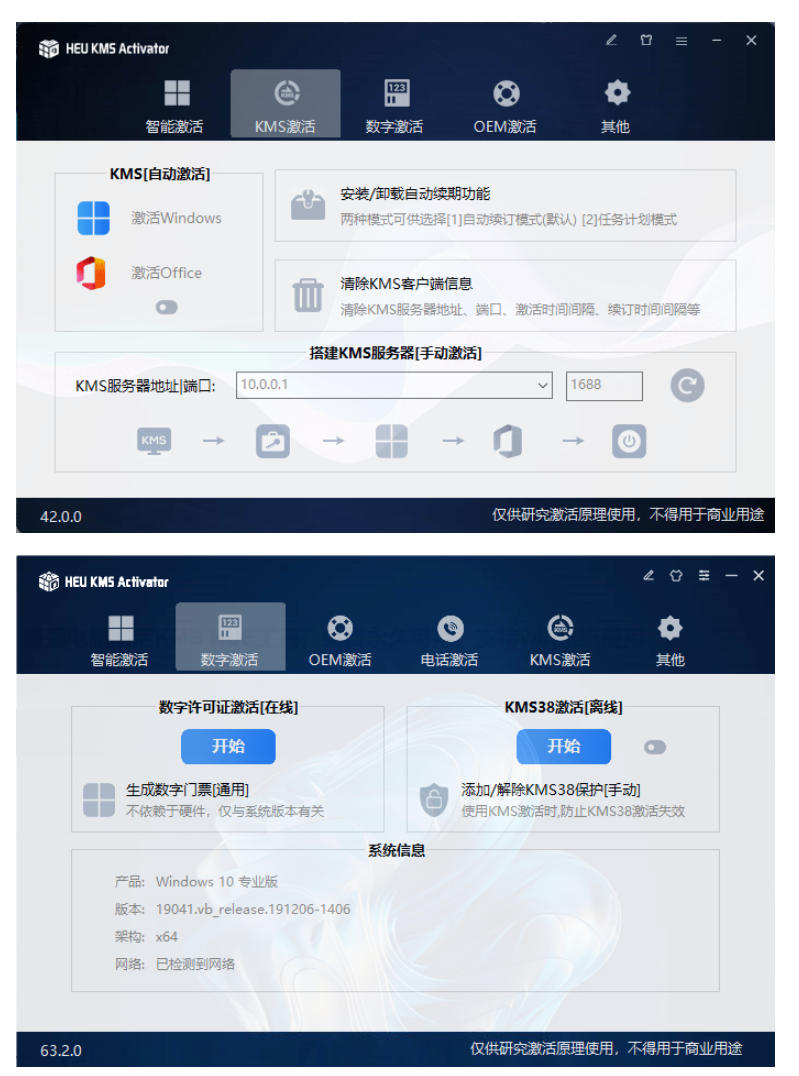 一键激活Win系统和Office办公软件，最强电脑激活KMS HUE工具，免费永久可用，支持win系统使用-研习库