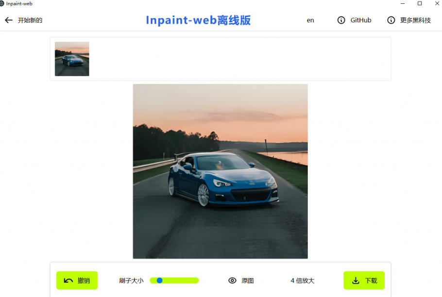本地离线处理，4倍图片超分+AI涂抹去水印！Github上热门神器，免费高清修复图一键搞定！Inpaint-Web-研习库
