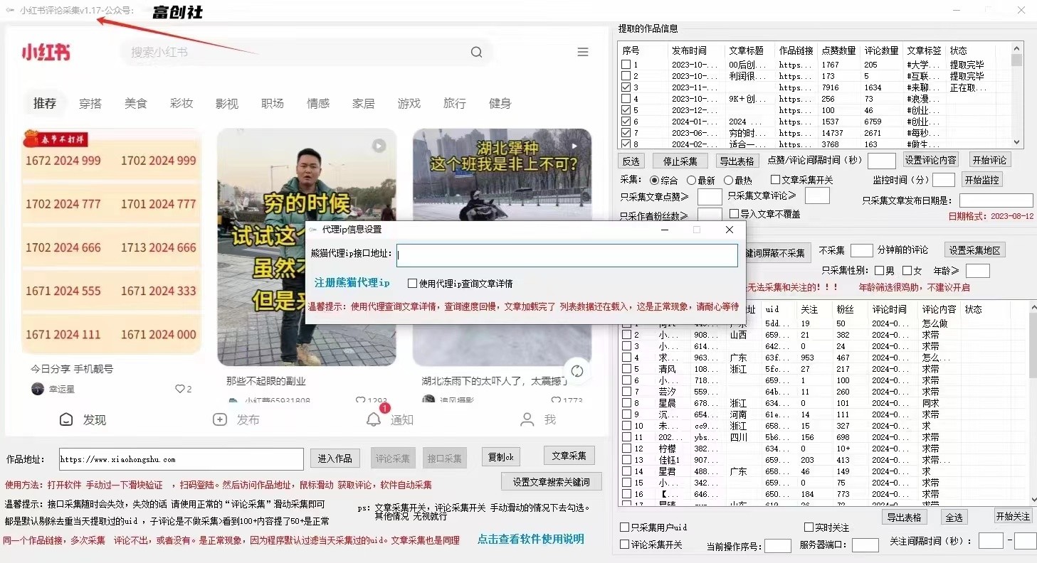 抖音快手小红书无限私信机，全自动暴力引流！-研习库