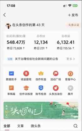 （9348期）2024年最强副业？AI撸头条3天必起号，一键分发，简单无脑，但基本没人知道-研习库