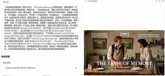 （17195期）Z-Image -照片级AI文生图神器ComfyUI一键整合包显存8G可用-研习库